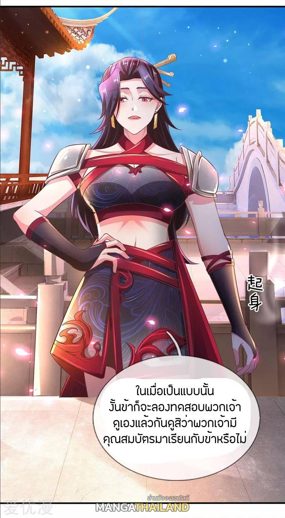 Sky Sword God ตอนที่ 295 แปลไทย รูปที่ 18