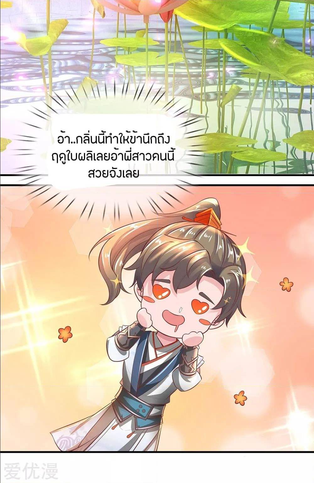 Sky Sword God ตอนที่ 295 แปลไทย รูปที่ 5