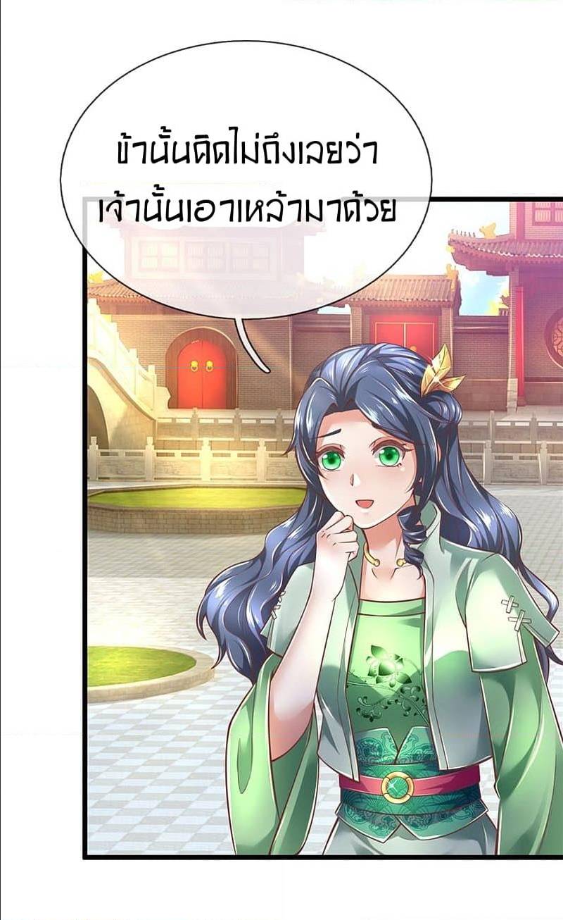 Sky Sword God ตอนที่ 296 แปลไทย รูปที่ 19