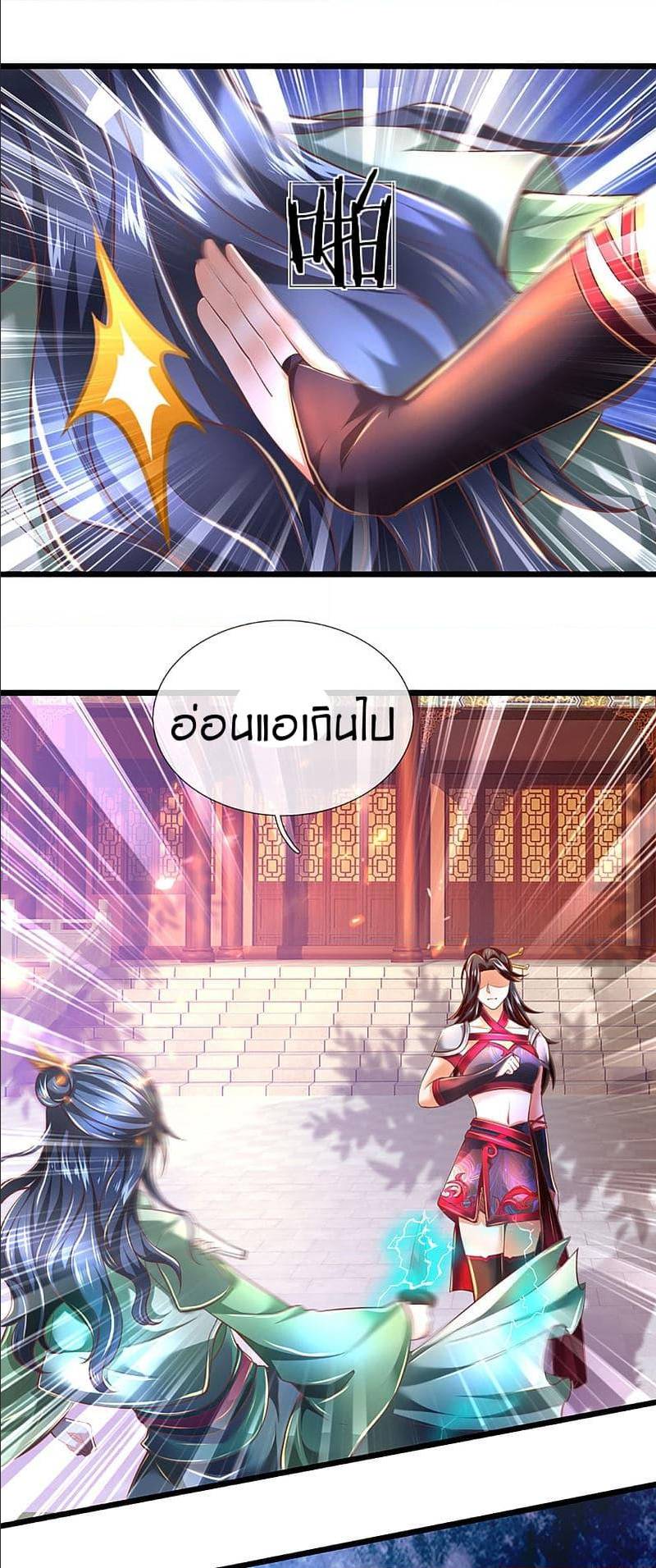 Sky Sword God ตอนที่ 296 แปลไทย รูปที่ 9