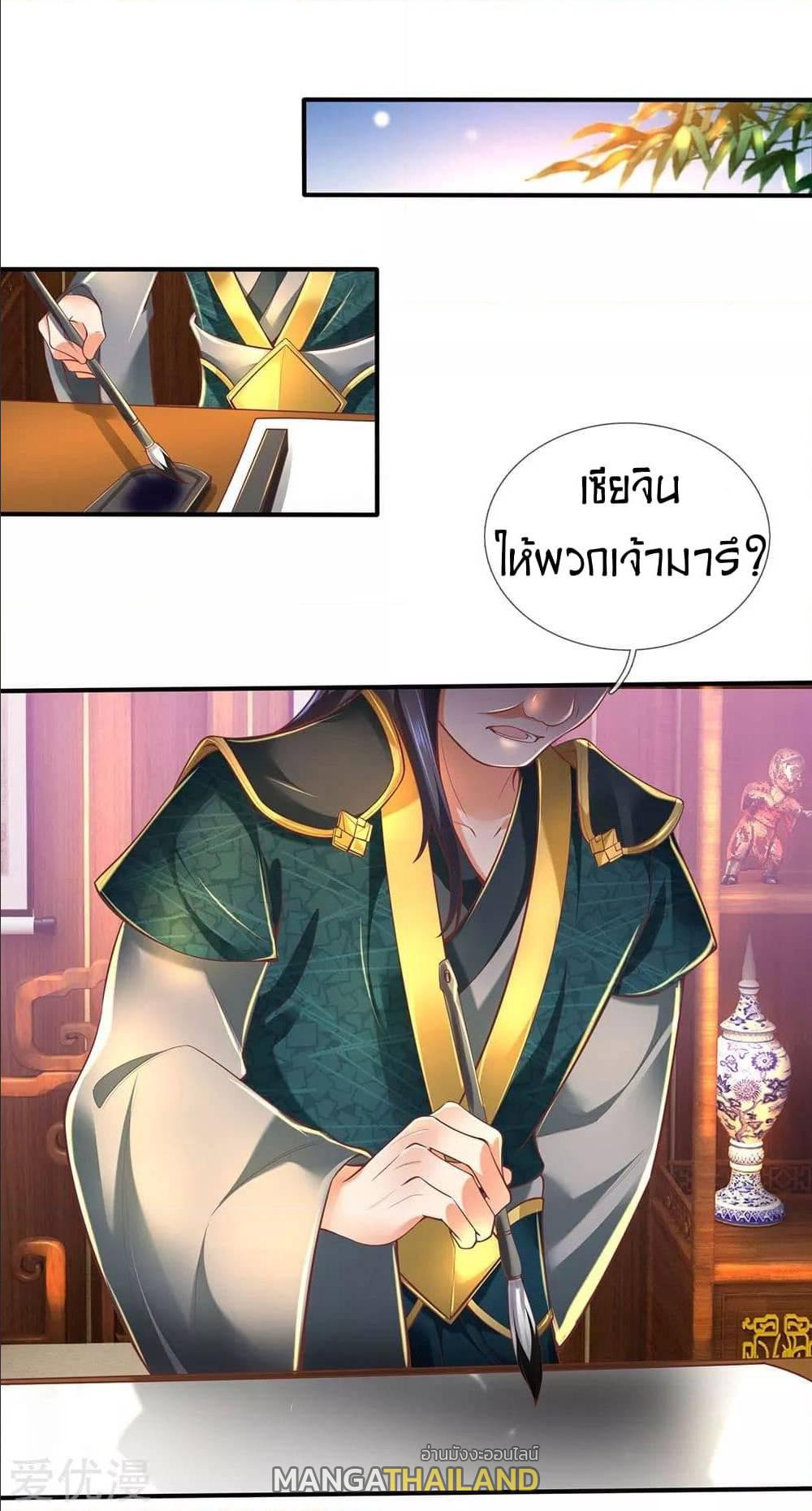 Sky Sword God ตอนที่ 297 แปลไทย รูปที่ 10