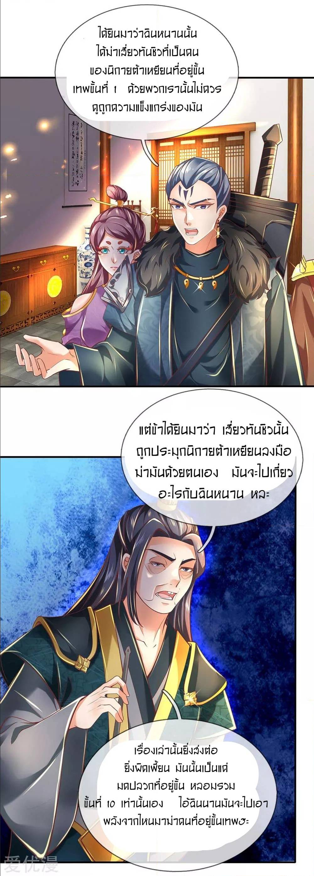 Sky Sword God ตอนที่ 297 แปลไทย รูปที่ 13