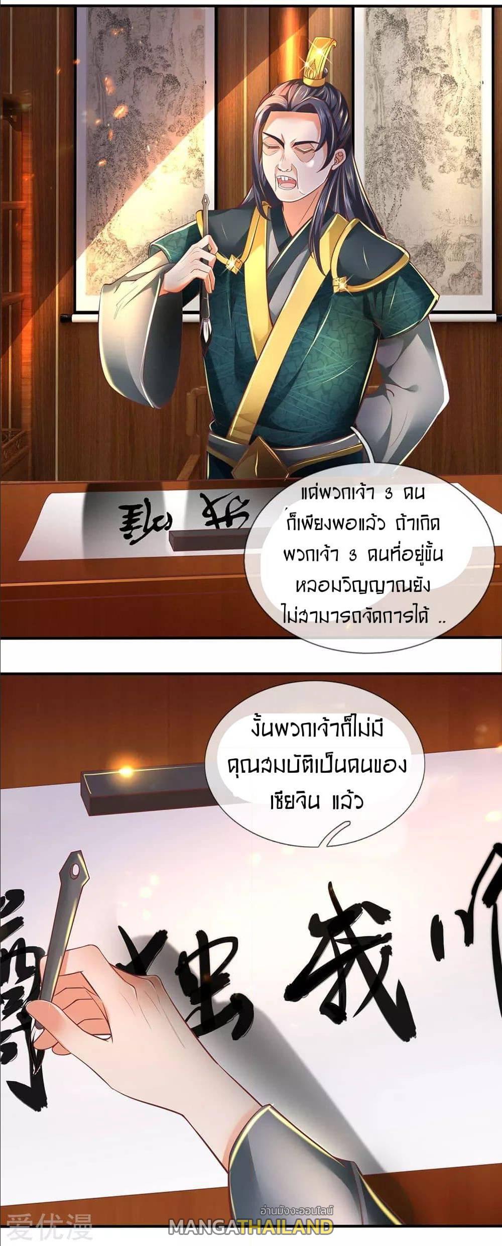 Sky Sword God ตอนที่ 297 แปลไทย รูปที่ 14