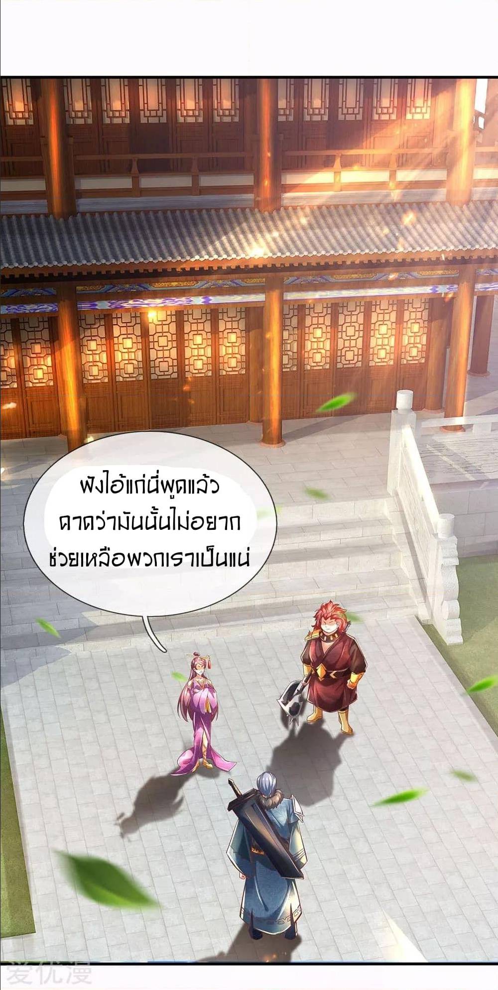 Sky Sword God ตอนที่ 297 แปลไทย รูปที่ 16