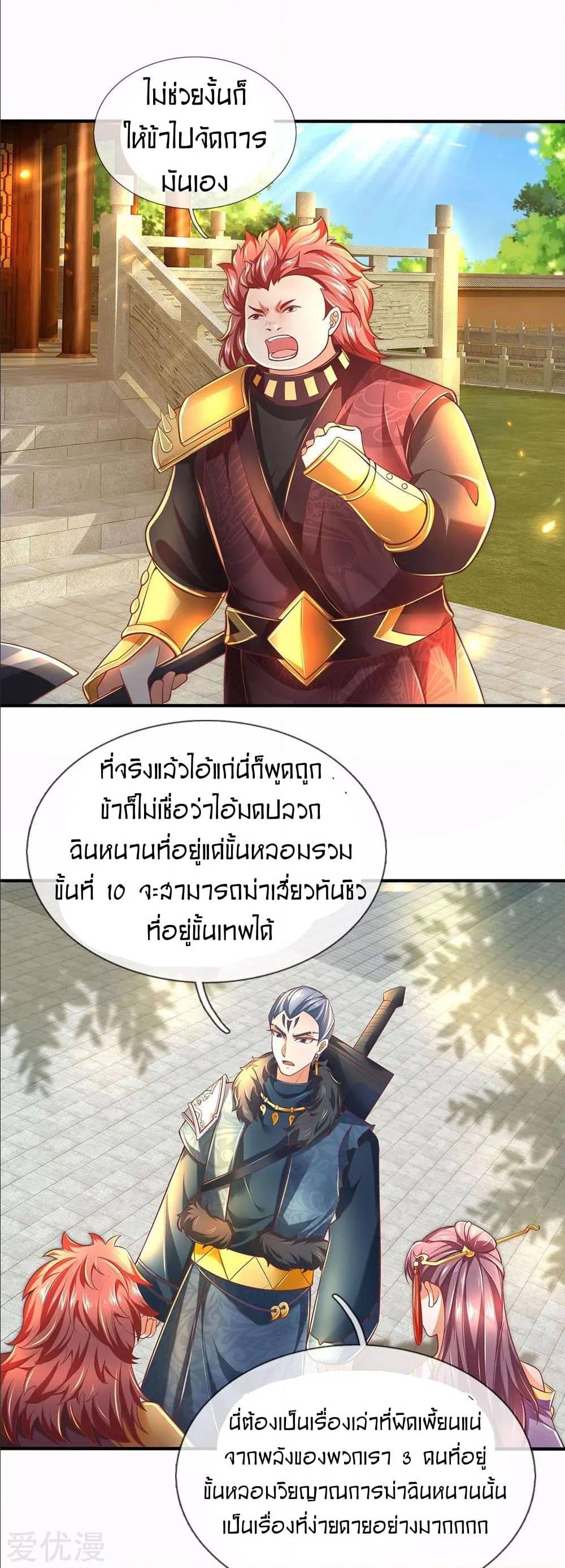 Sky Sword God ตอนที่ 297 แปลไทย รูปที่ 17