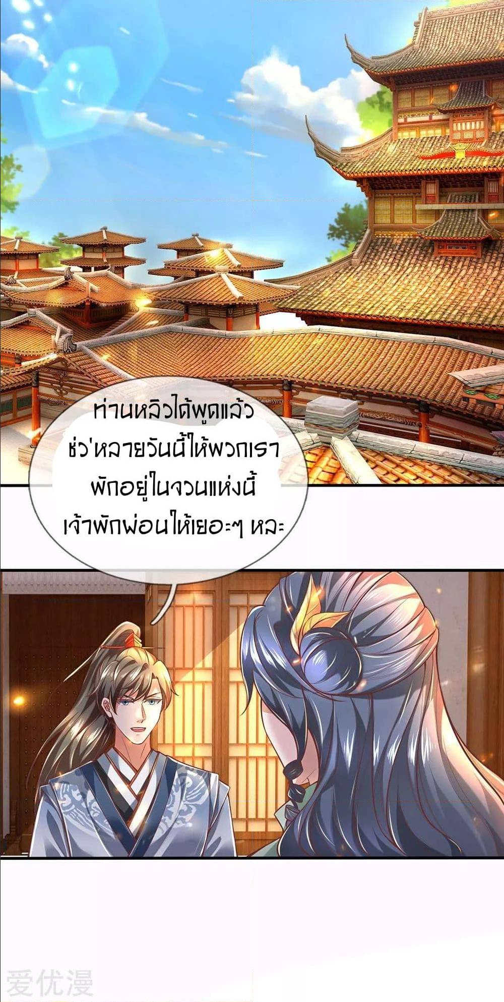 Sky Sword God ตอนที่ 297 แปลไทย รูปที่ 21