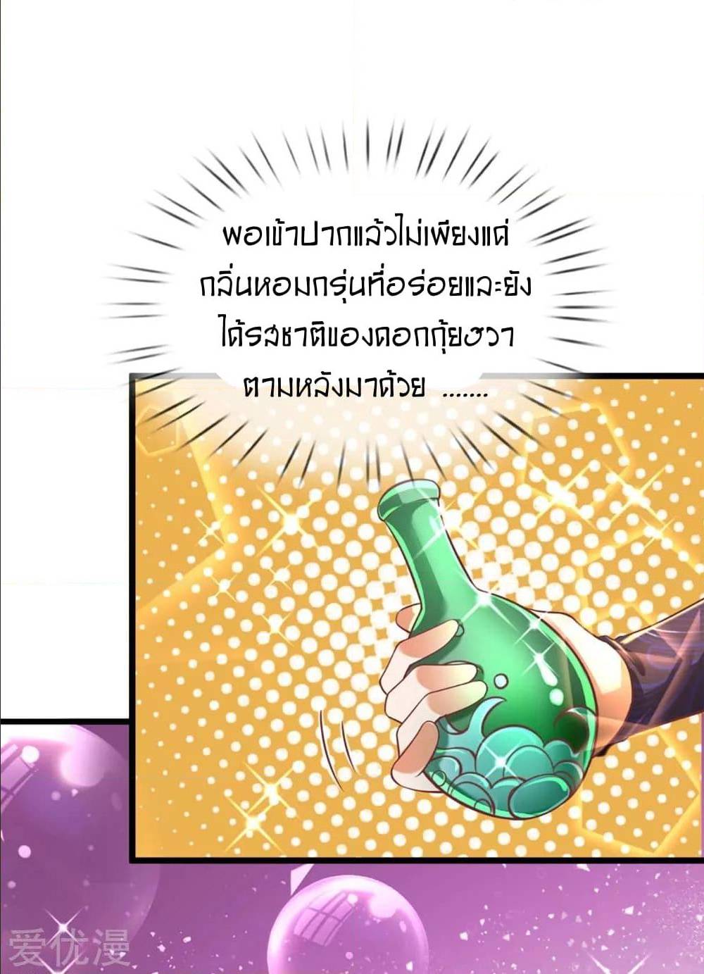 Sky Sword God ตอนที่ 297 แปลไทย รูปที่ 8