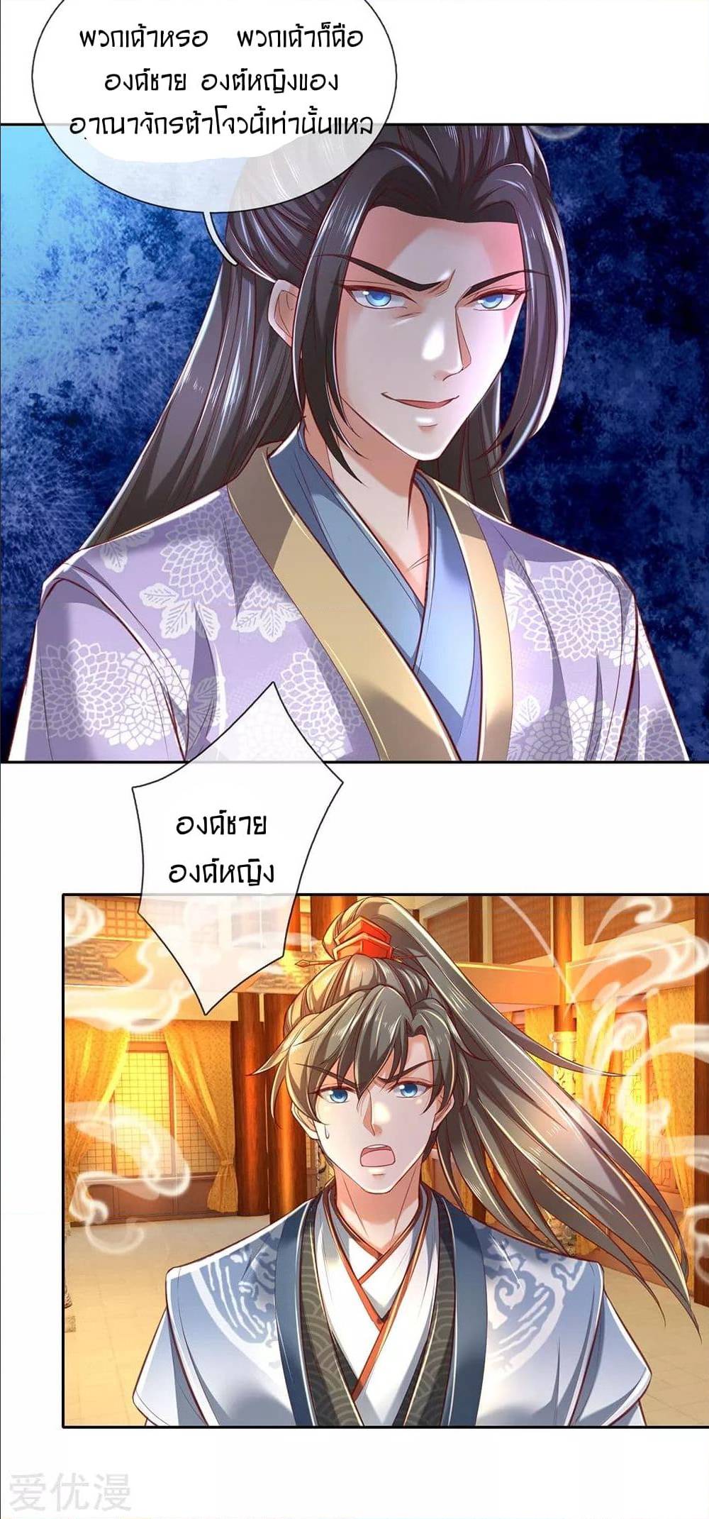 Sky Sword God ตอนที่ 298 แปลไทย รูปที่ 11