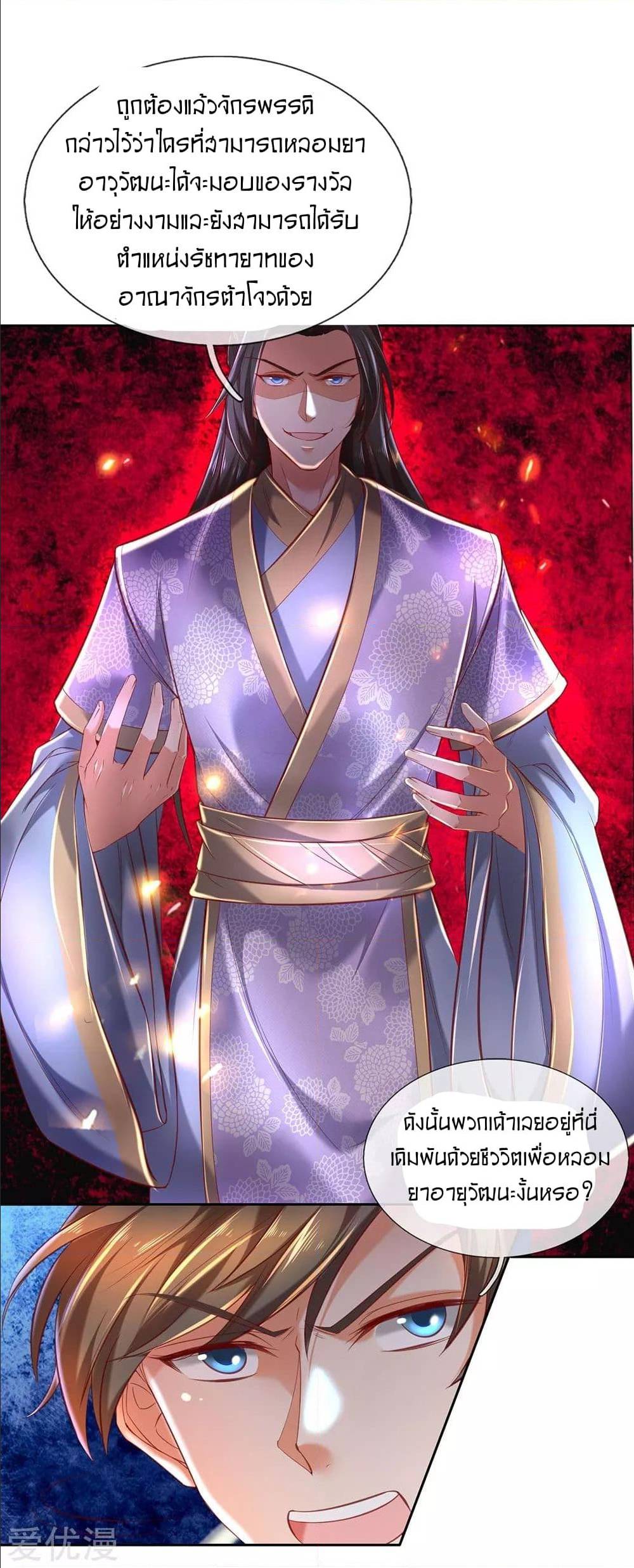 Sky Sword God ตอนที่ 298 แปลไทย รูปที่ 12