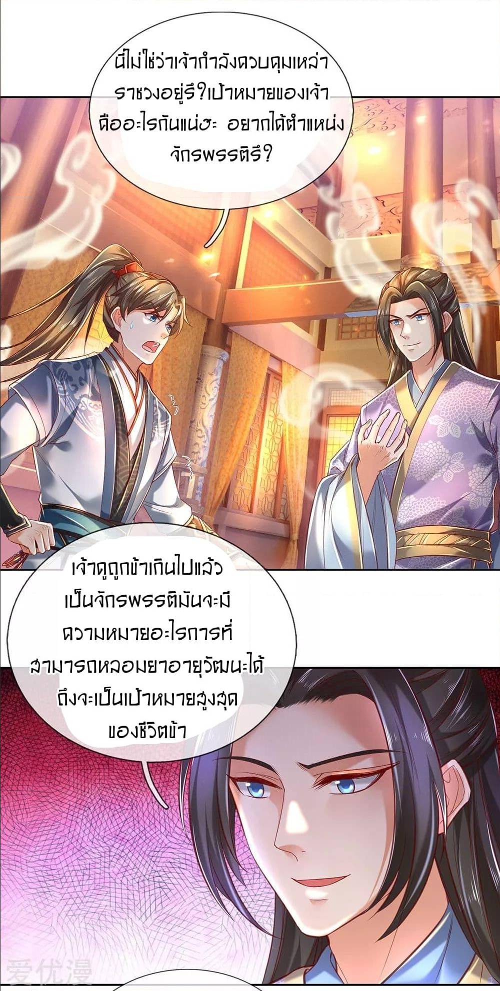 Sky Sword God ตอนที่ 298 แปลไทย รูปที่ 13