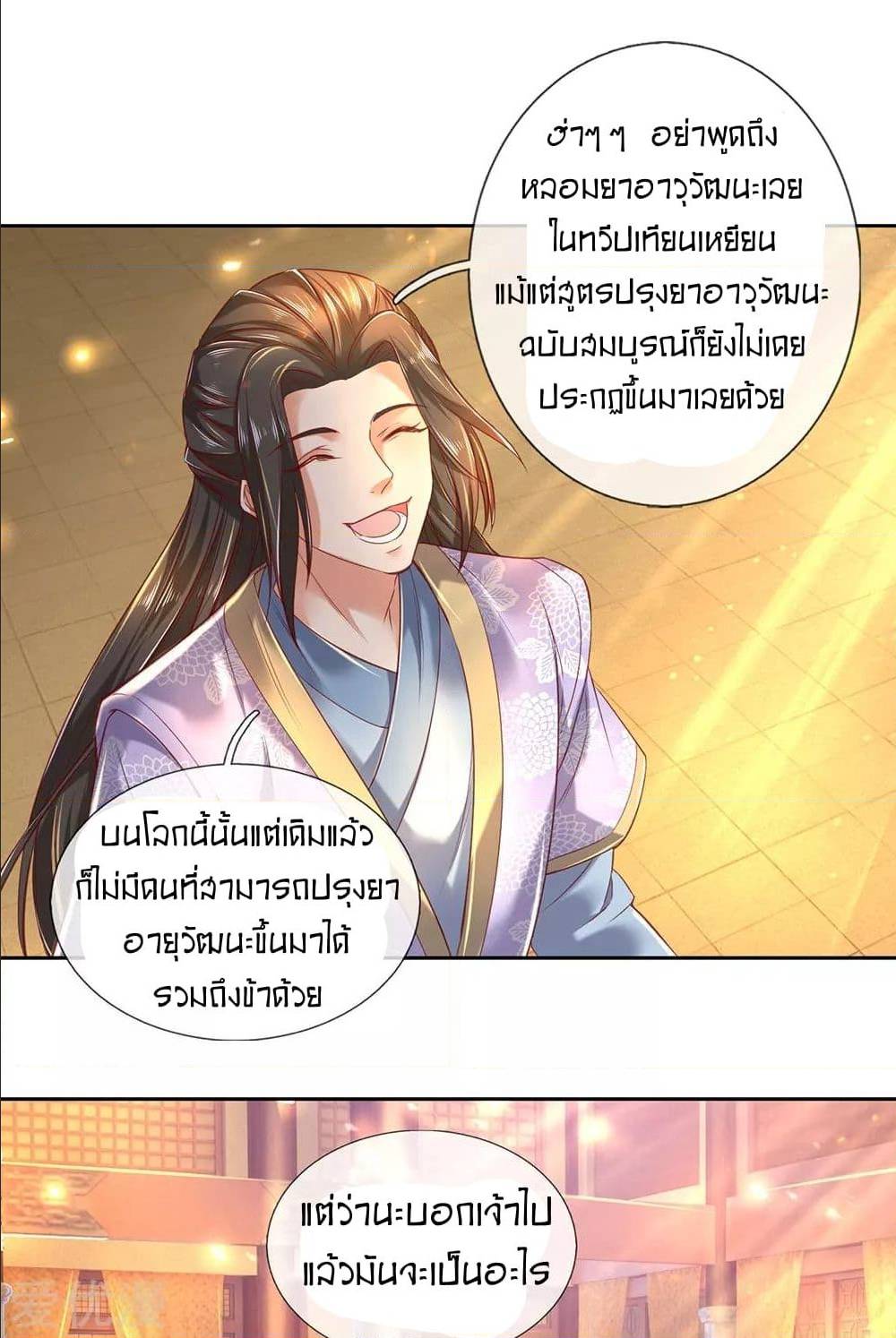 Sky Sword God ตอนที่ 298 แปลไทย รูปที่ 15