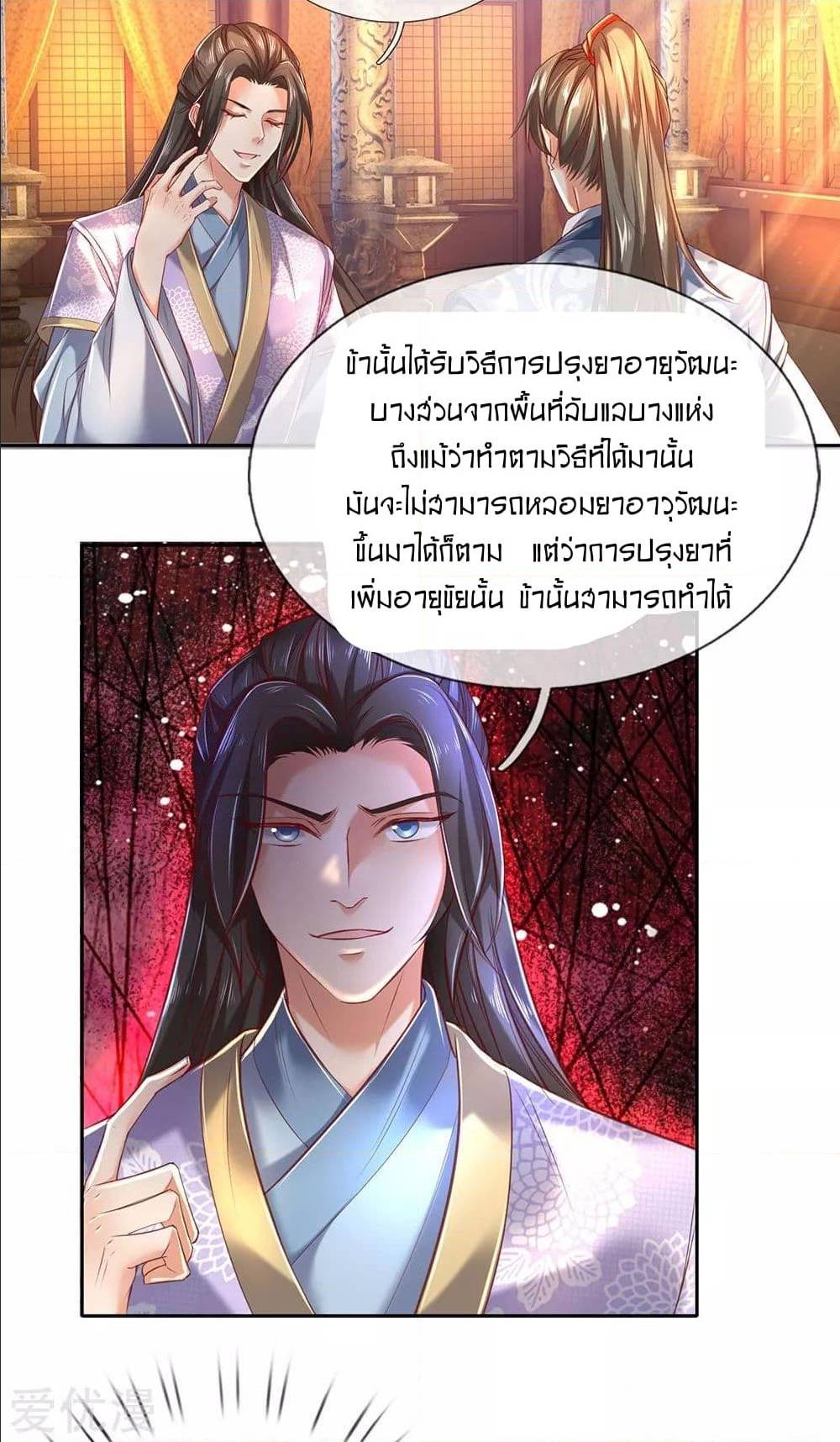 Sky Sword God ตอนที่ 298 แปลไทย รูปที่ 16