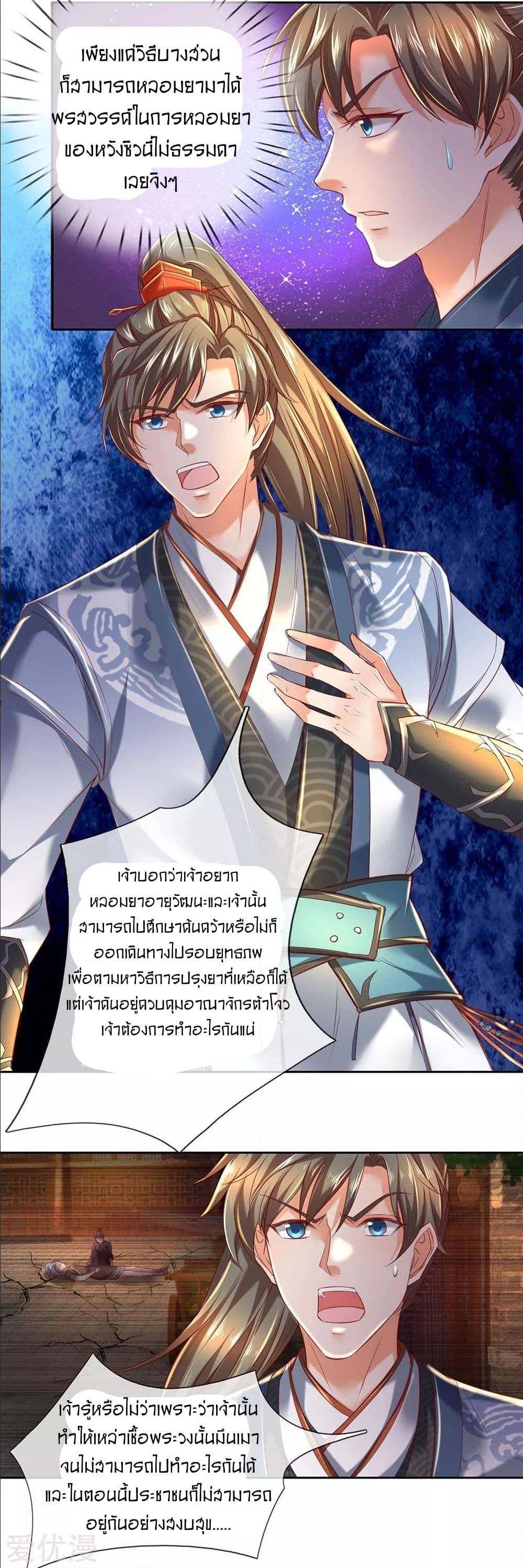 Sky Sword God ตอนที่ 298 แปลไทย รูปที่ 17