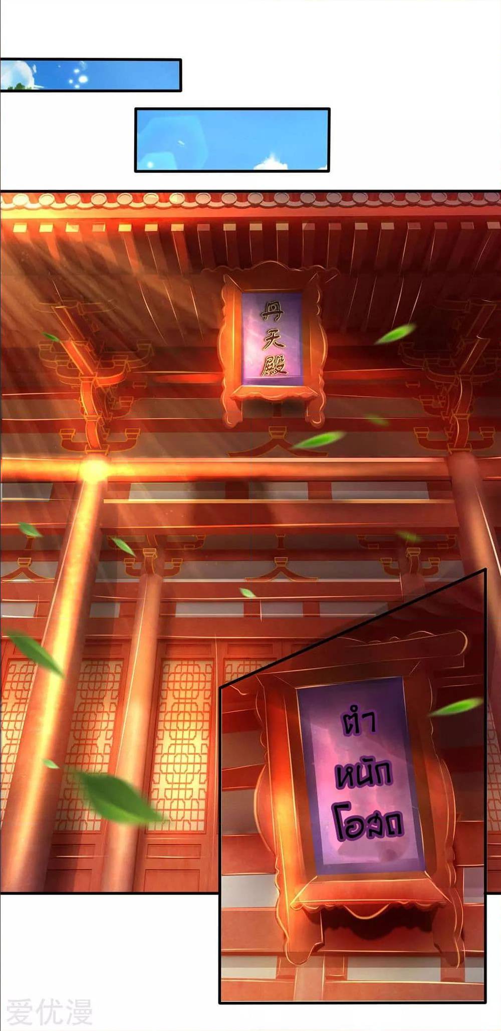 Sky Sword God ตอนที่ 298 แปลไทย รูปที่ 3