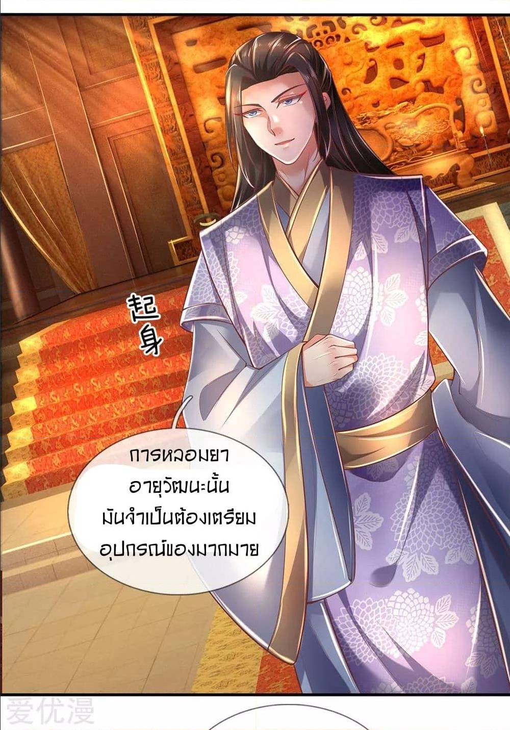 Sky Sword God ตอนที่ 298 แปลไทย รูปที่ 7