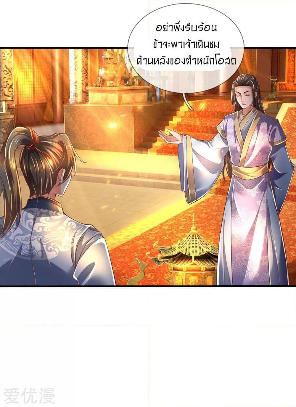 Sky Sword God ตอนที่ 298 แปลไทย รูปที่ 9