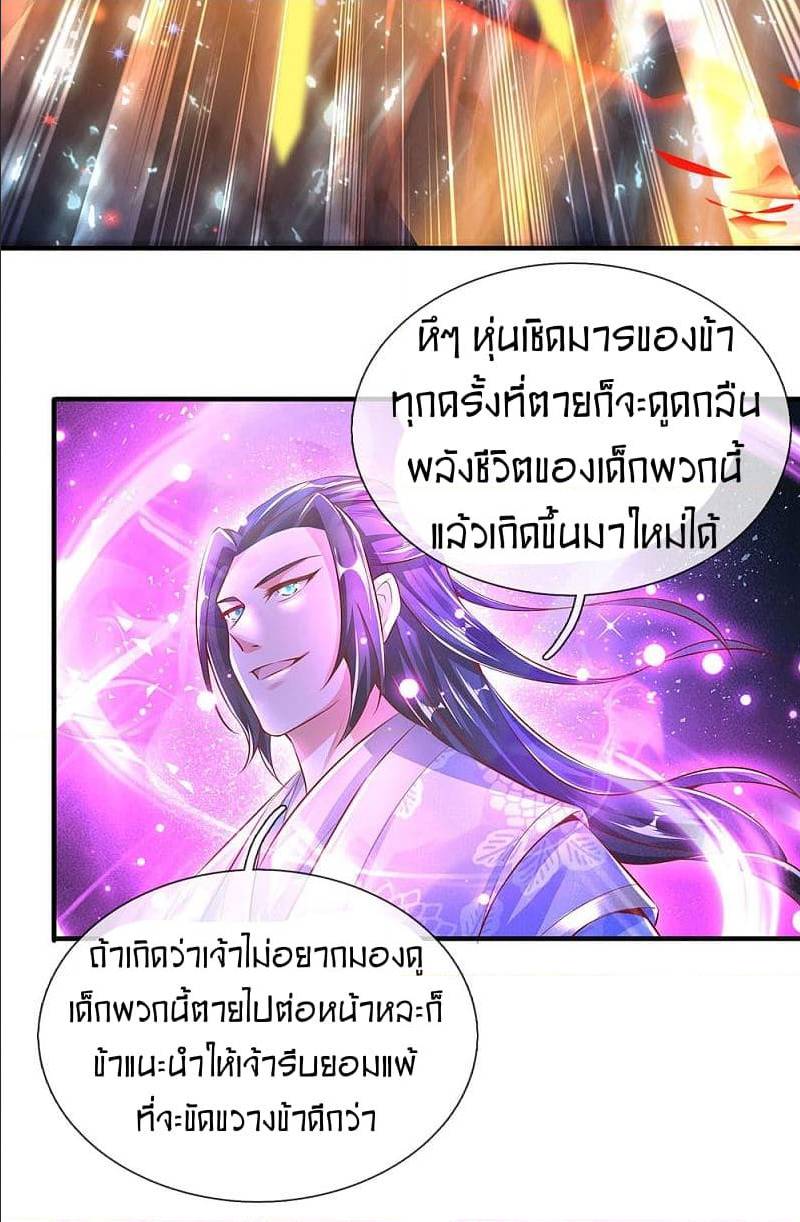 Sky Sword God ตอนที่ 299 แปลไทย รูปที่ 17