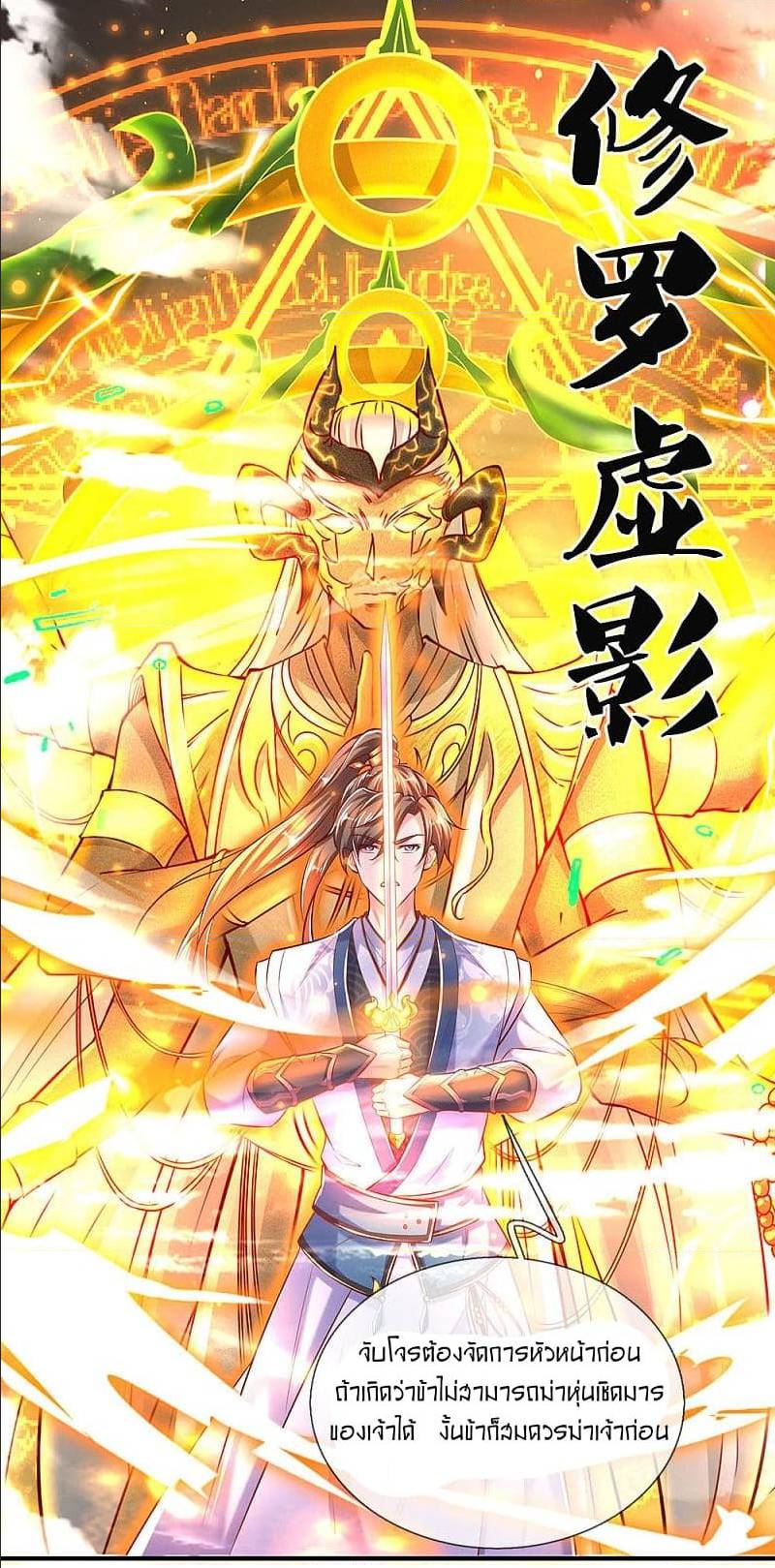 Sky Sword God ตอนที่ 299 แปลไทย รูปที่ 24