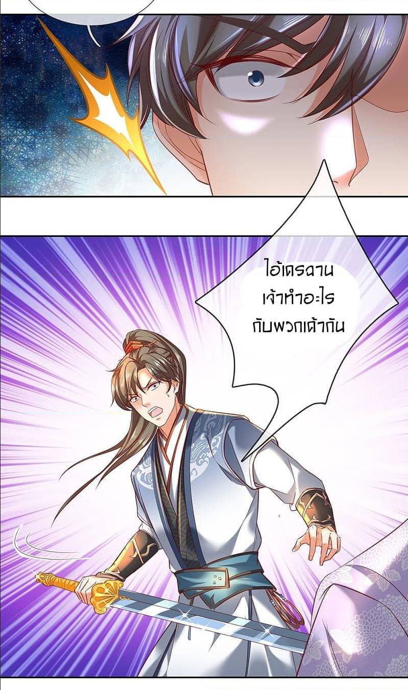 Sky Sword God ตอนที่ 299 แปลไทย รูปที่ 4