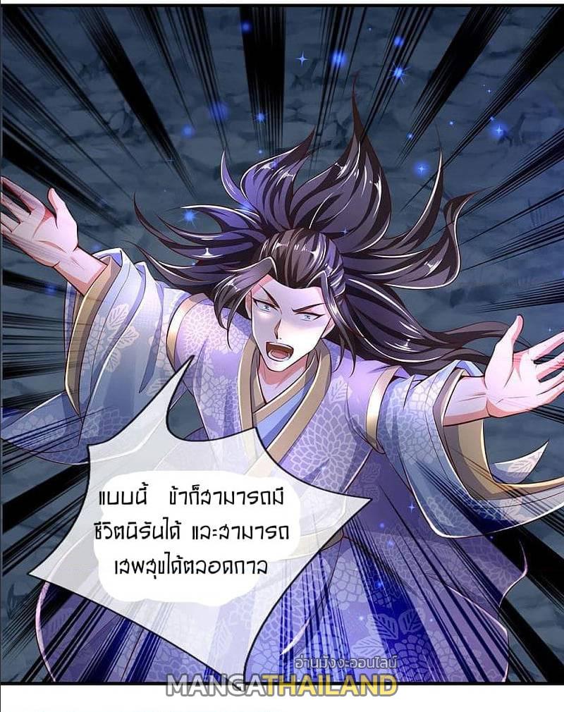 Sky Sword God ตอนที่ 299 แปลไทย รูปที่ 6