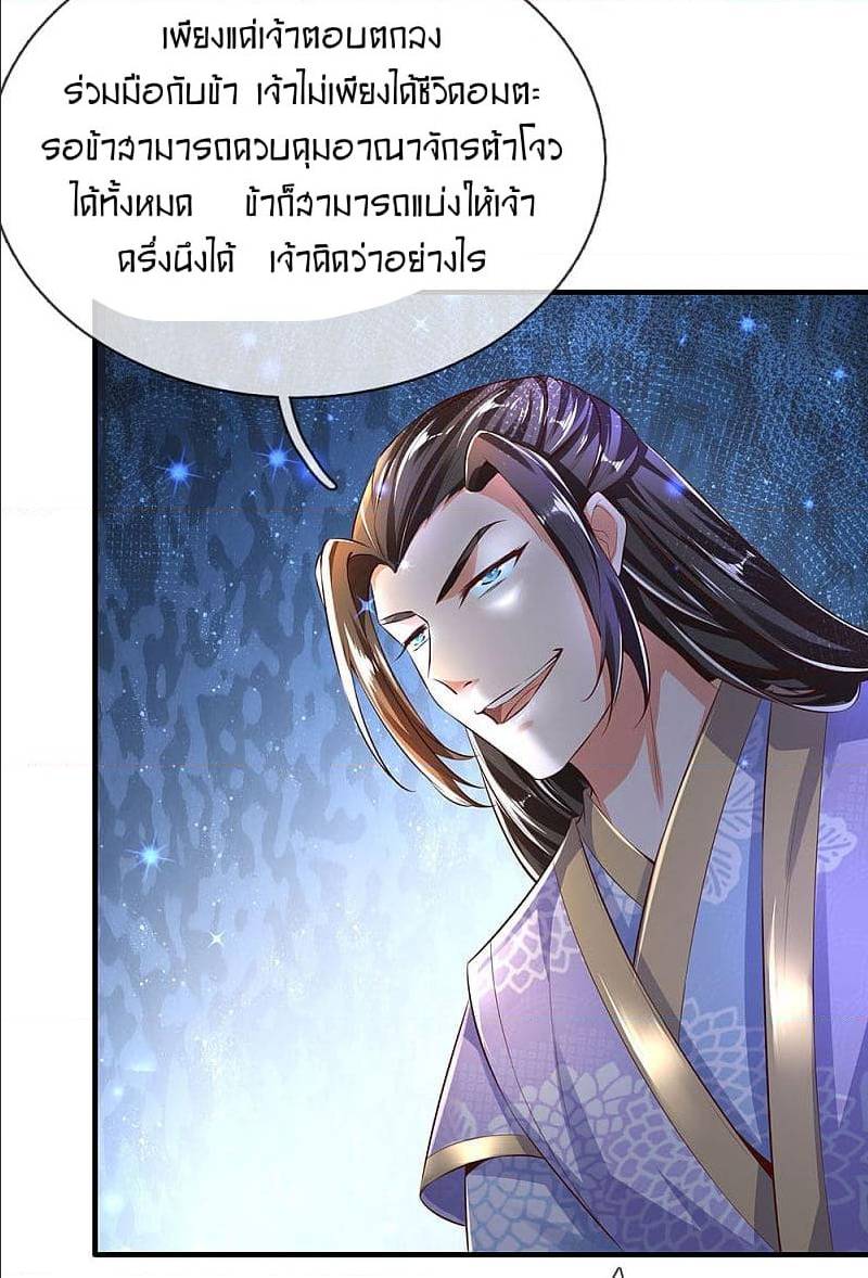 Sky Sword God ตอนที่ 299 แปลไทย รูปที่ 8