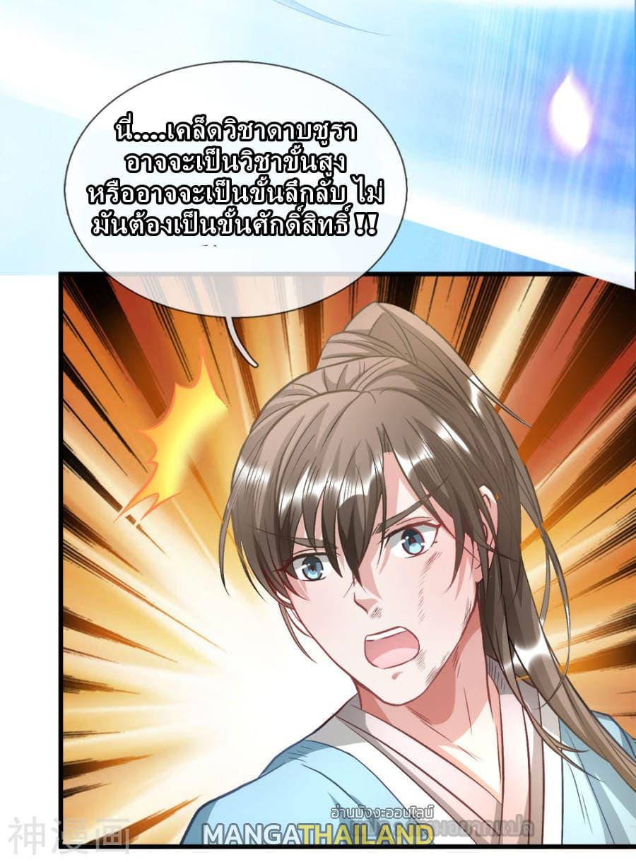 Sky Sword God ตอนที่ 3 แปลไทย รูปที่ 14
