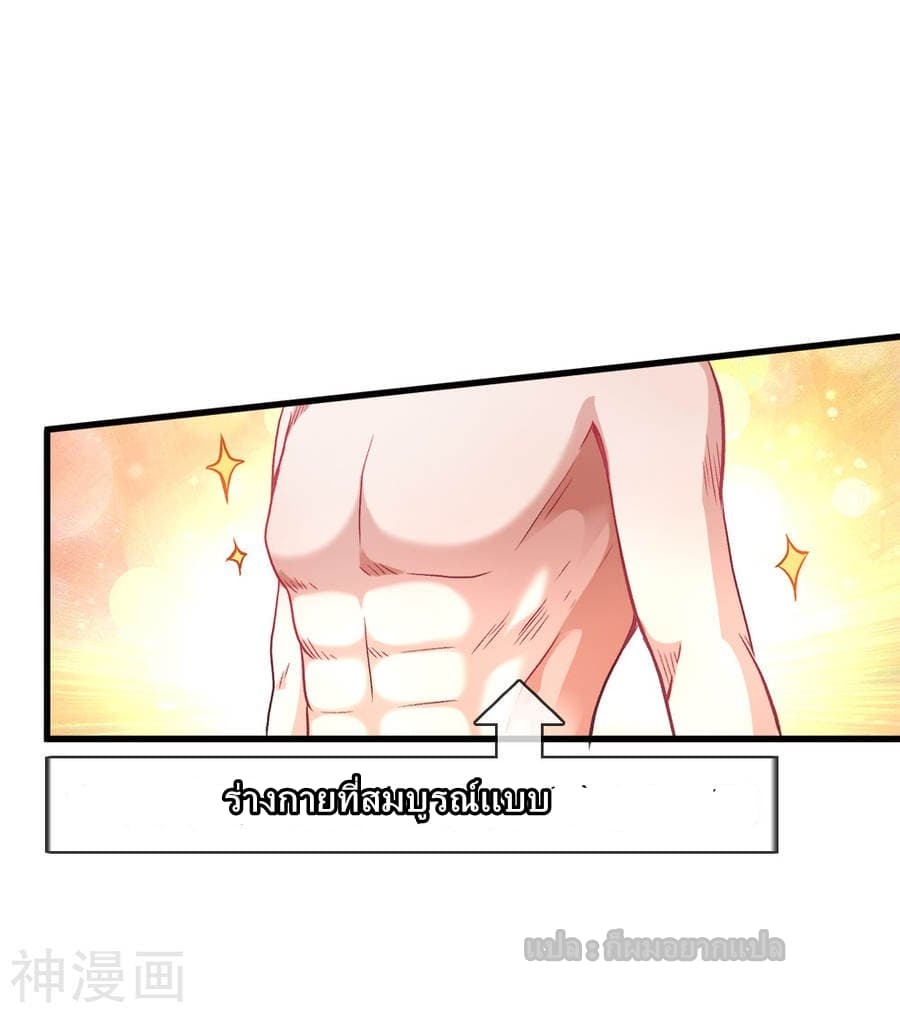 Sky Sword God ตอนที่ 3 แปลไทย รูปที่ 23