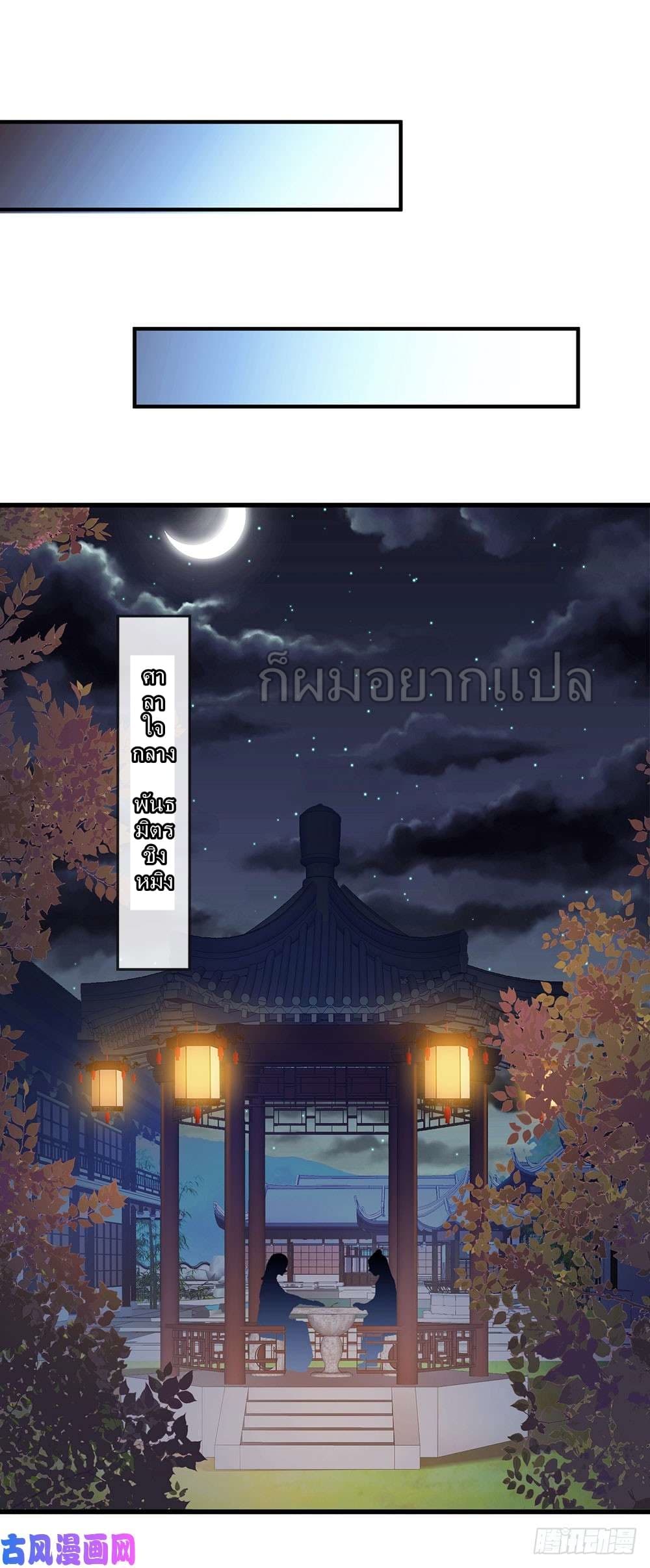 Sky Sword God ตอนที่ 30 แปลไทย รูปที่ 13