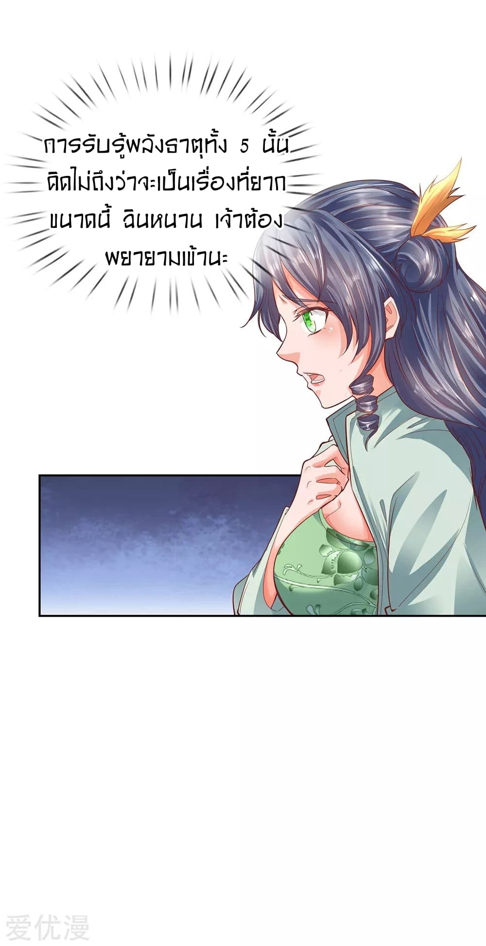 Sky Sword God ตอนที่ 302 แปลไทย รูปที่ 13