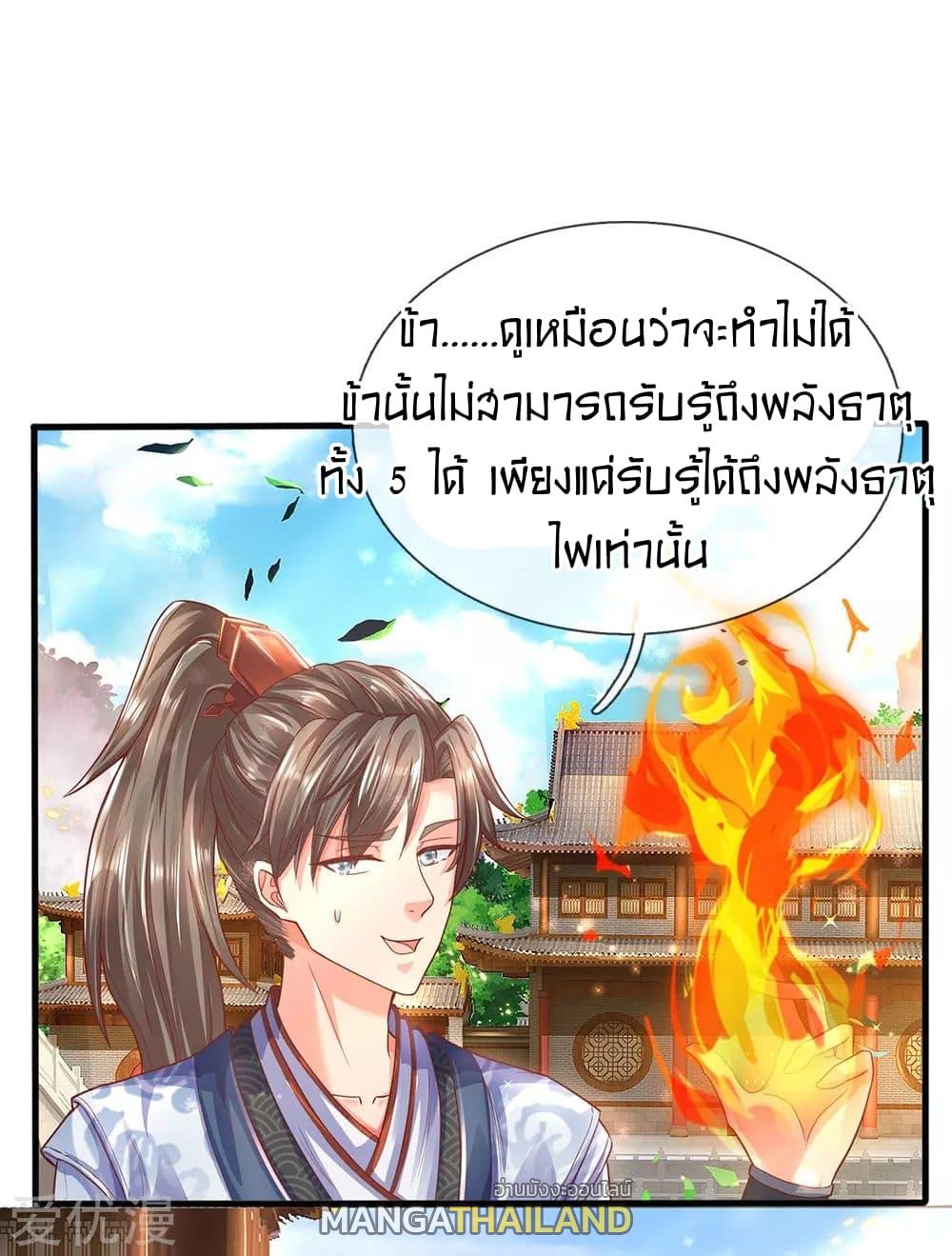 Sky Sword God ตอนที่ 302 แปลไทย รูปที่ 14