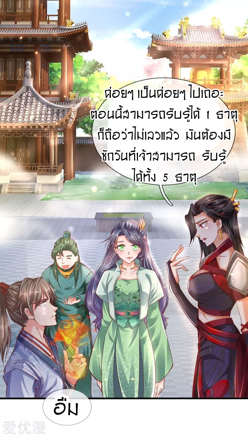 Sky Sword God ตอนที่ 302 แปลไทย รูปที่ 15