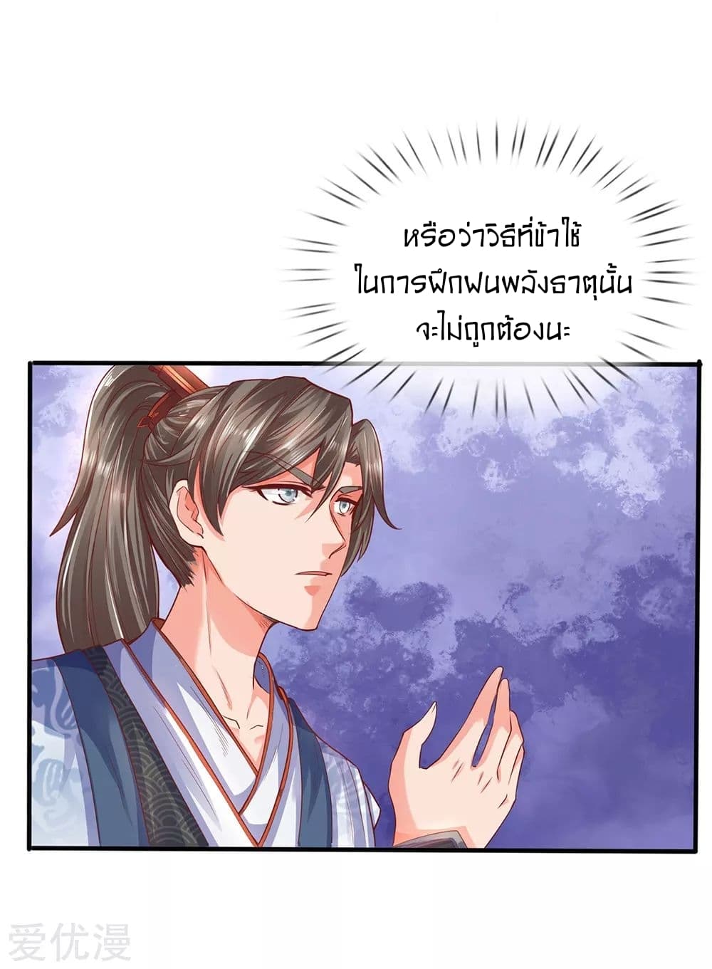 Sky Sword God ตอนที่ 302 แปลไทย รูปที่ 16