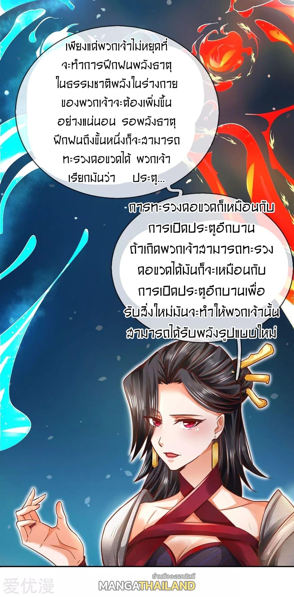 Sky Sword God ตอนที่ 302 แปลไทย รูปที่ 18