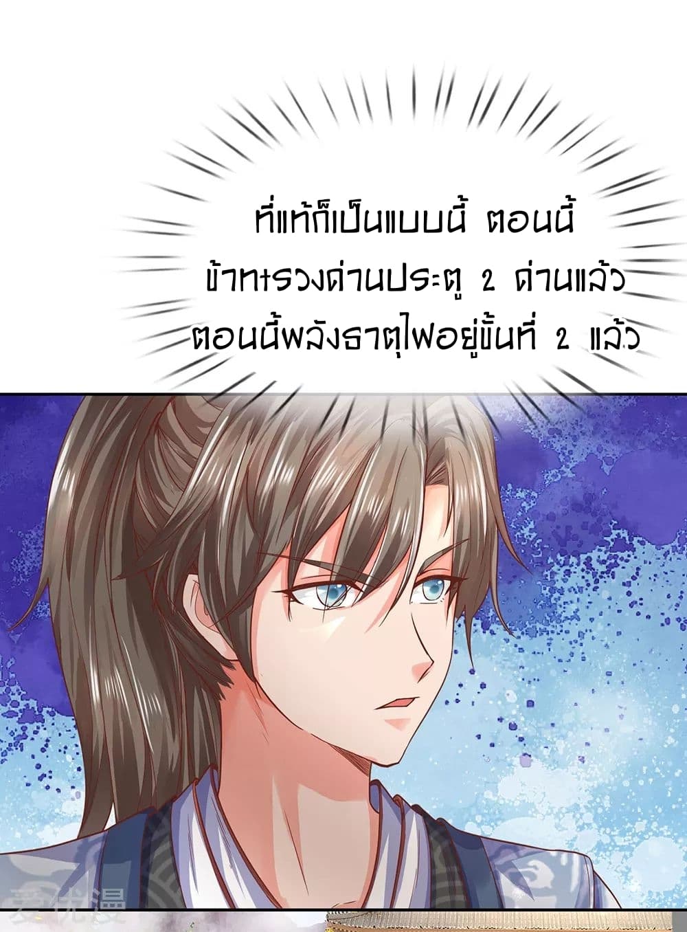 Sky Sword God ตอนที่ 302 แปลไทย รูปที่ 19