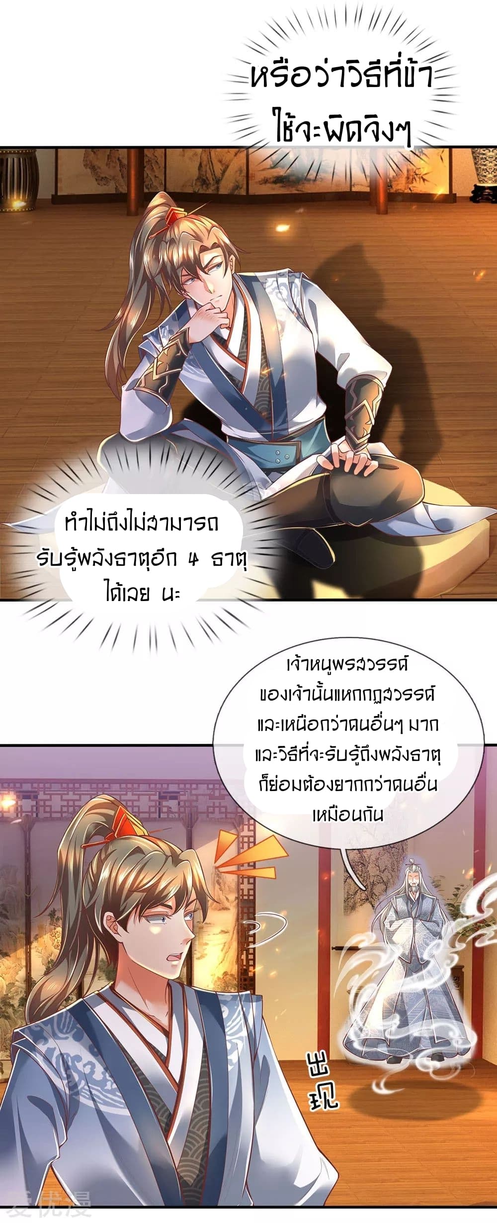 Sky Sword God ตอนที่ 302 แปลไทย รูปที่ 21