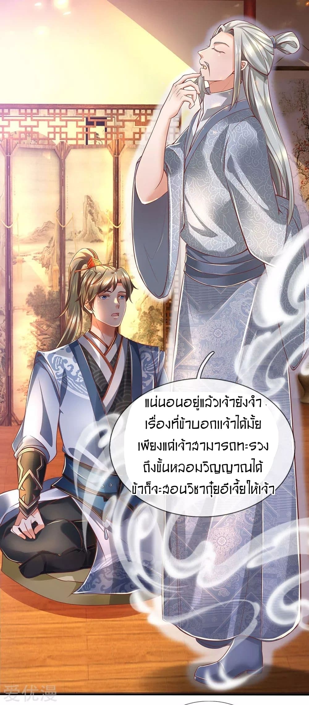 Sky Sword God ตอนที่ 302 แปลไทย รูปที่ 23