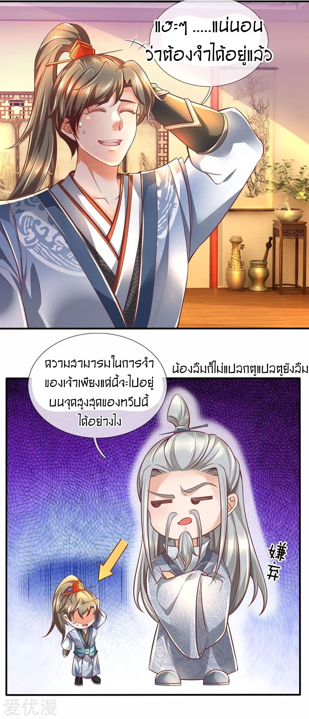 Sky Sword God ตอนที่ 302 แปลไทย รูปที่ 24