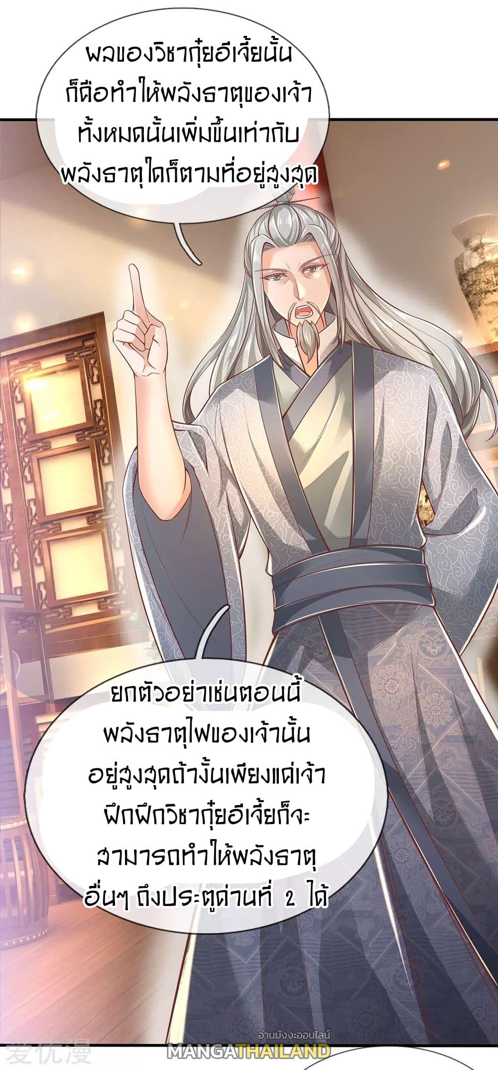 Sky Sword God ตอนที่ 302 แปลไทย รูปที่ 26