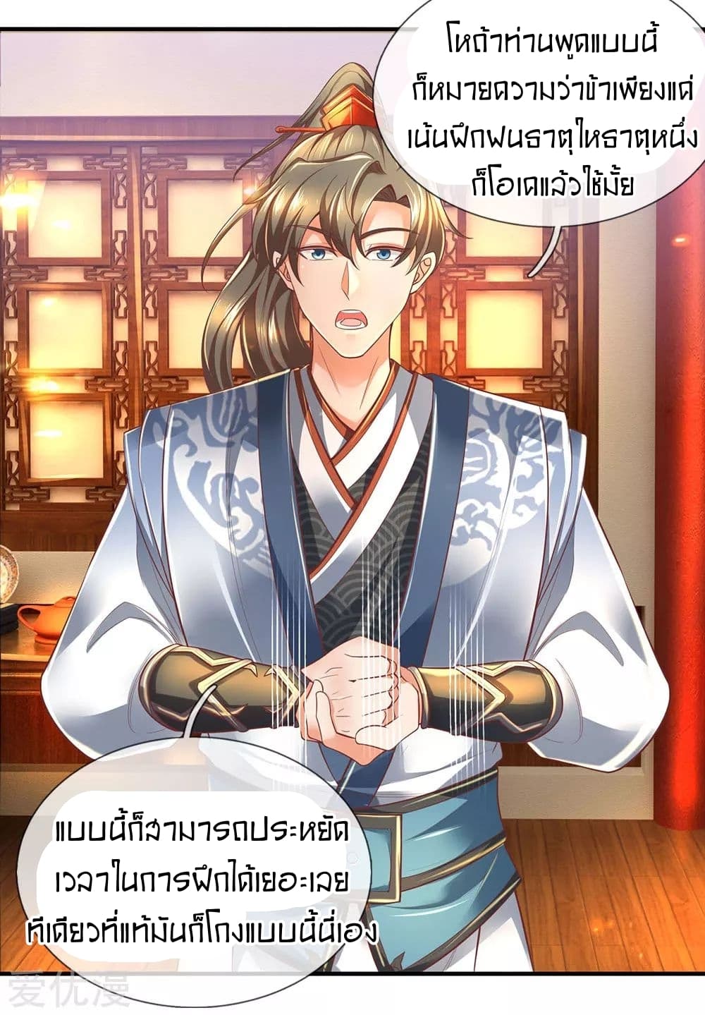 Sky Sword God ตอนที่ 302 แปลไทย รูปที่ 27