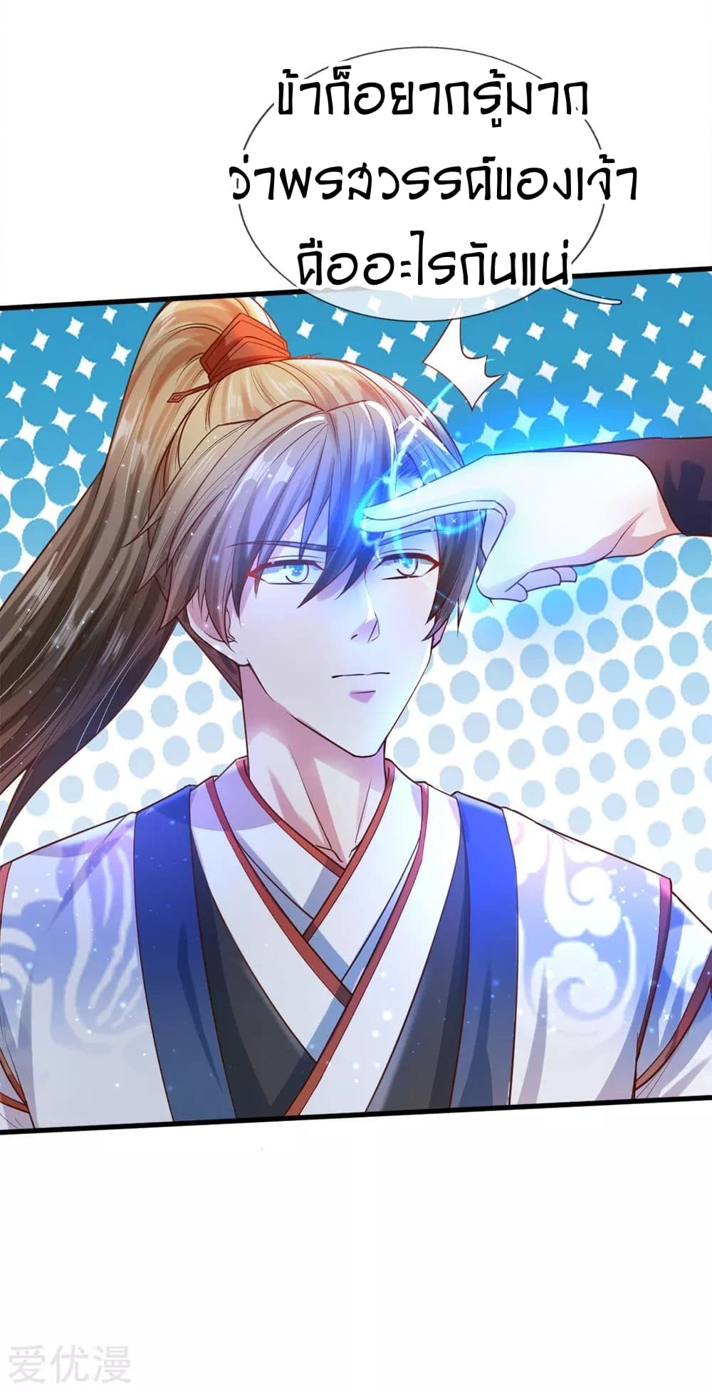 Sky Sword God ตอนที่ 302 แปลไทย รูปที่ 4
