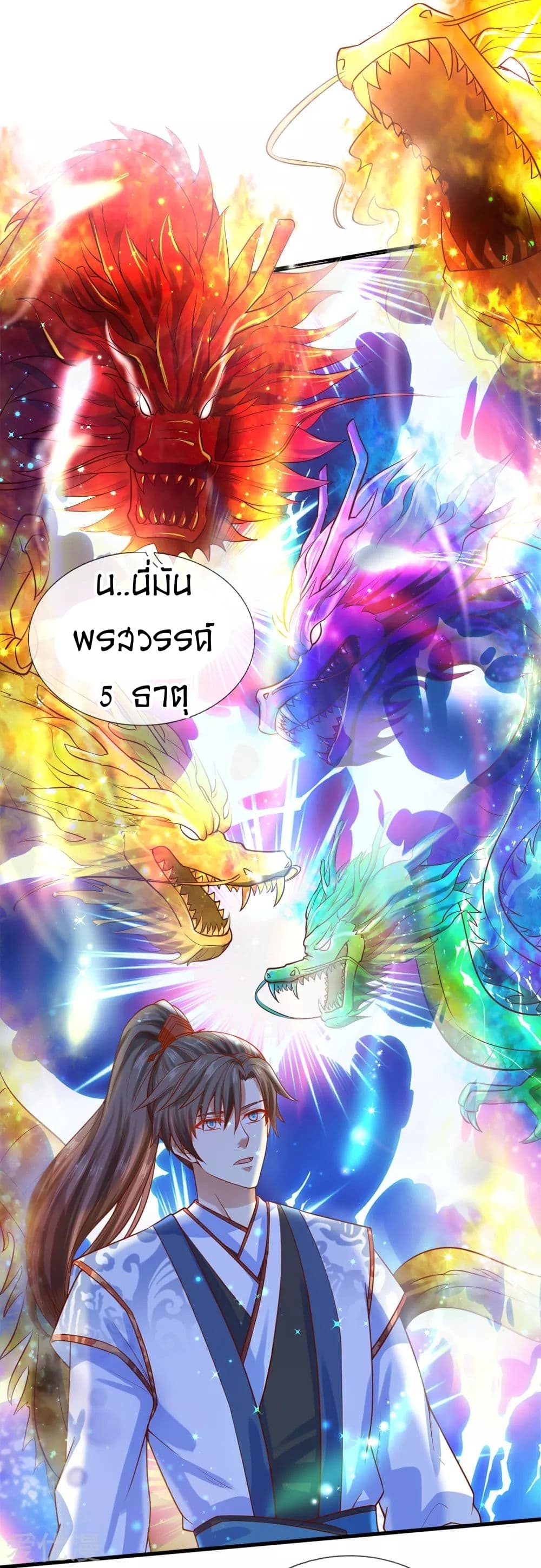 Sky Sword God ตอนที่ 302 แปลไทย รูปที่ 5