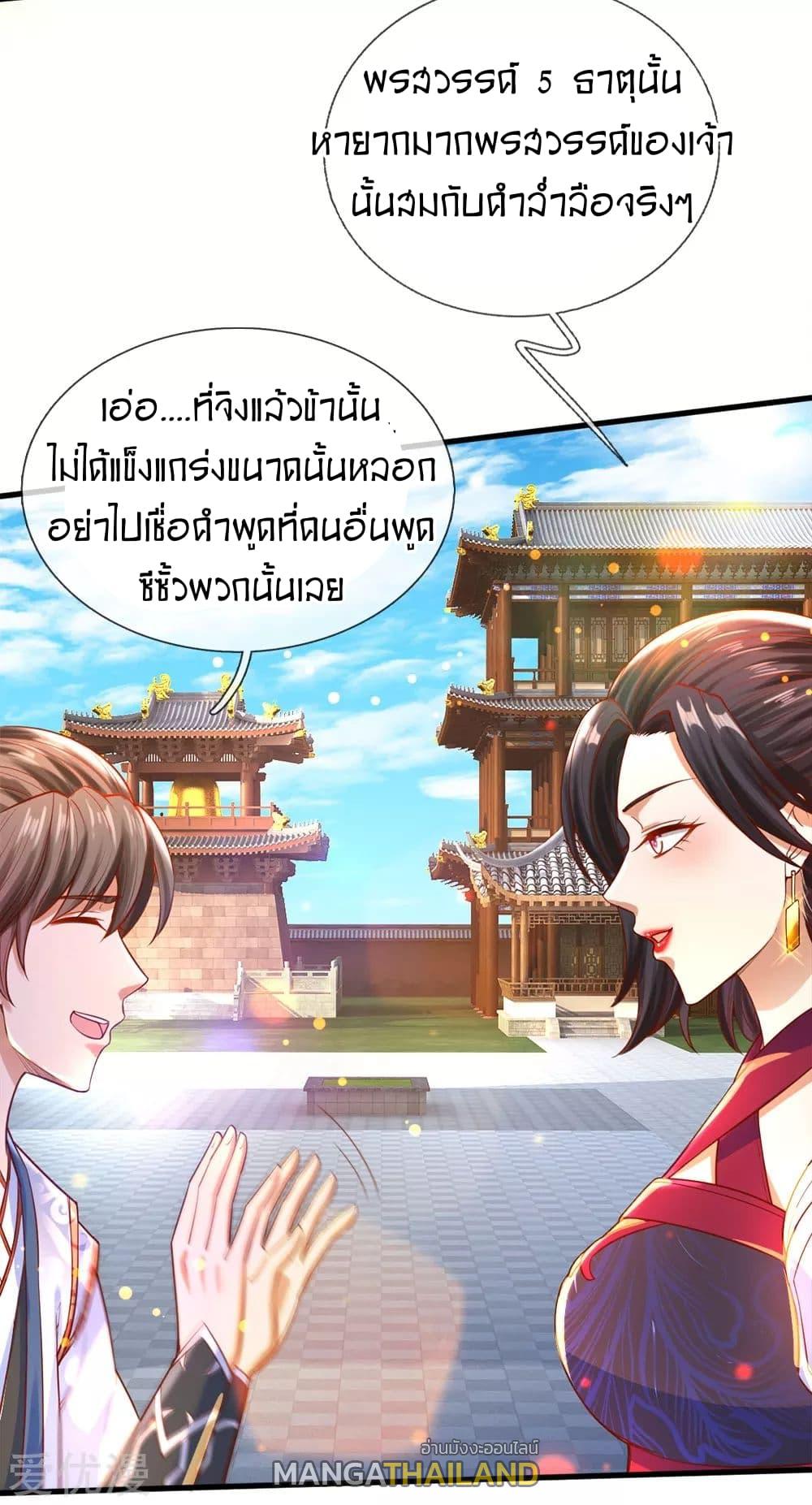 Sky Sword God ตอนที่ 302 แปลไทย รูปที่ 6