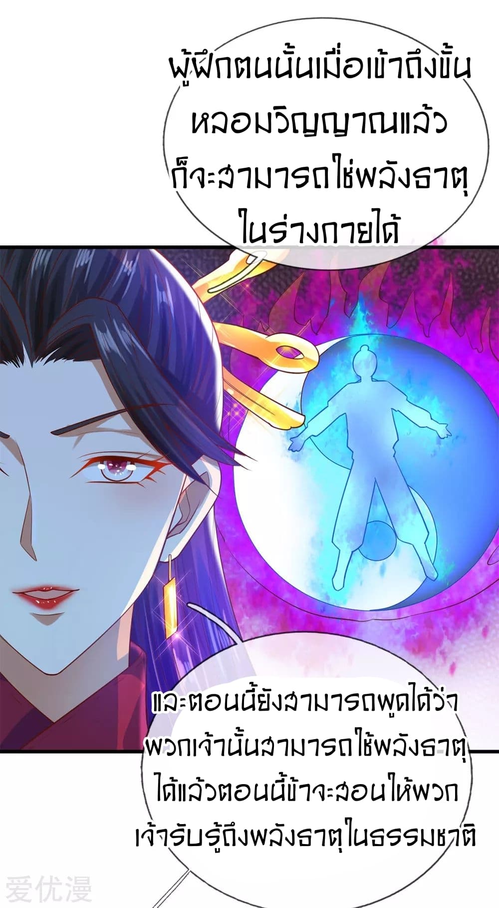 Sky Sword God ตอนที่ 302 แปลไทย รูปที่ 7