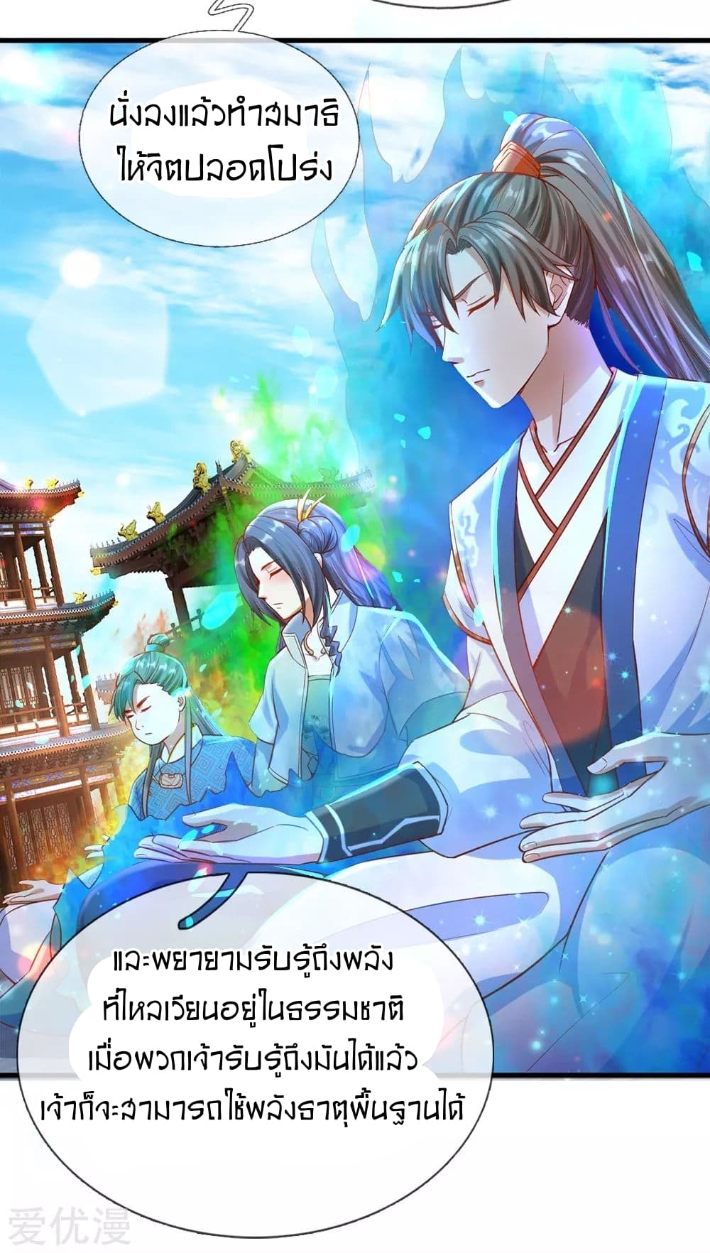 Sky Sword God ตอนที่ 302 แปลไทย รูปที่ 8