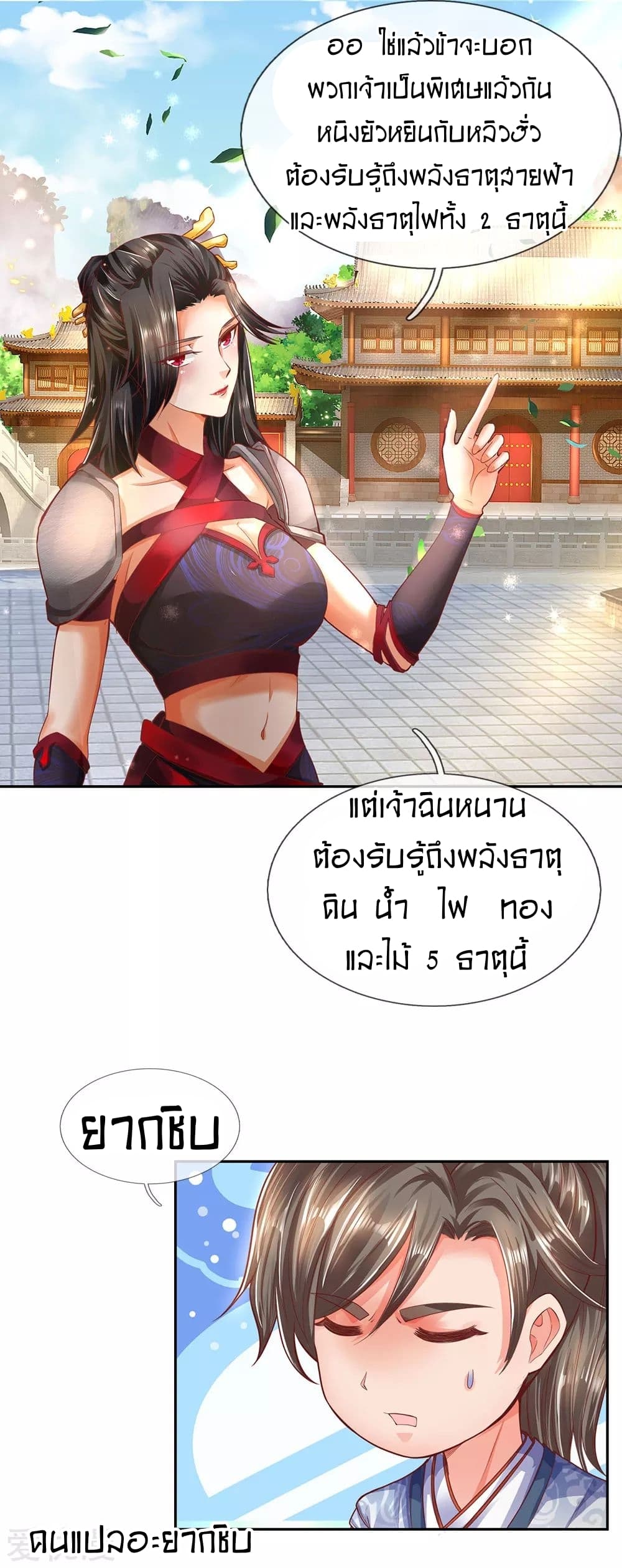 Sky Sword God ตอนที่ 302 แปลไทย รูปที่ 9