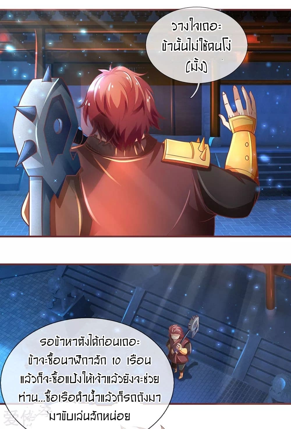 Sky Sword God ตอนที่ 303 แปลไทย รูปที่ 12