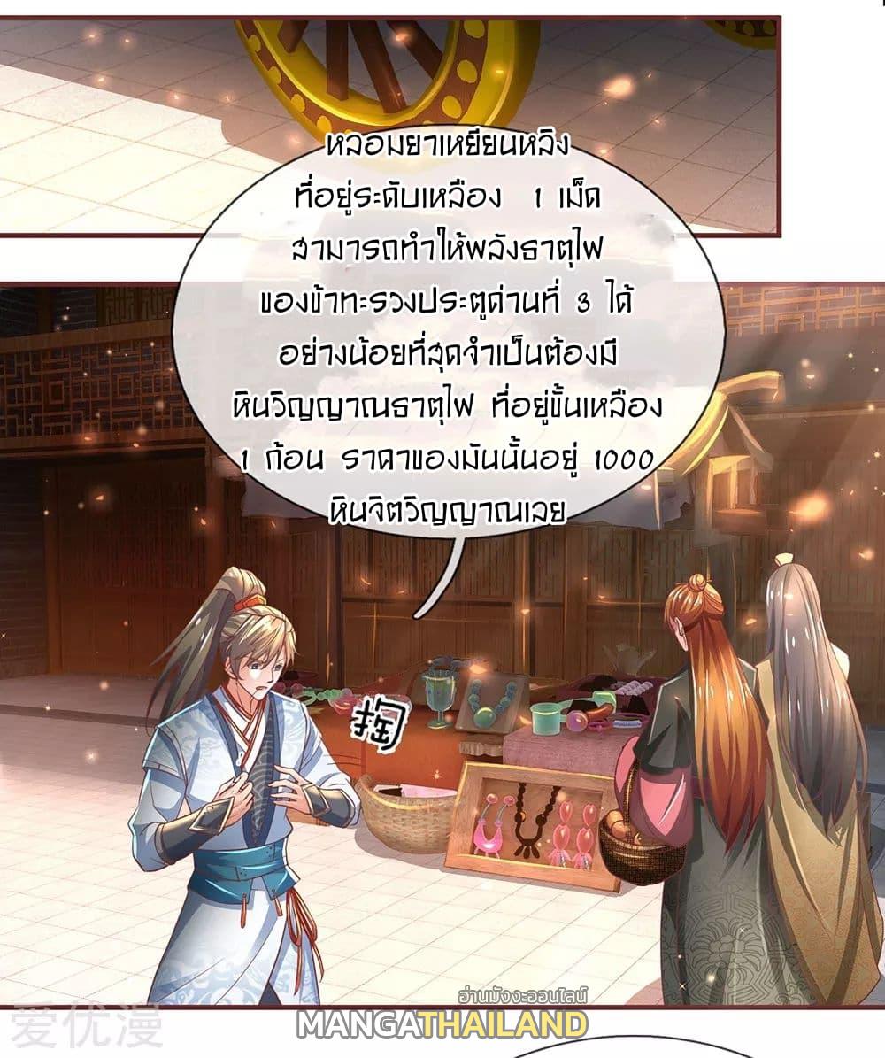 Sky Sword God ตอนที่ 303 แปลไทย รูปที่ 14