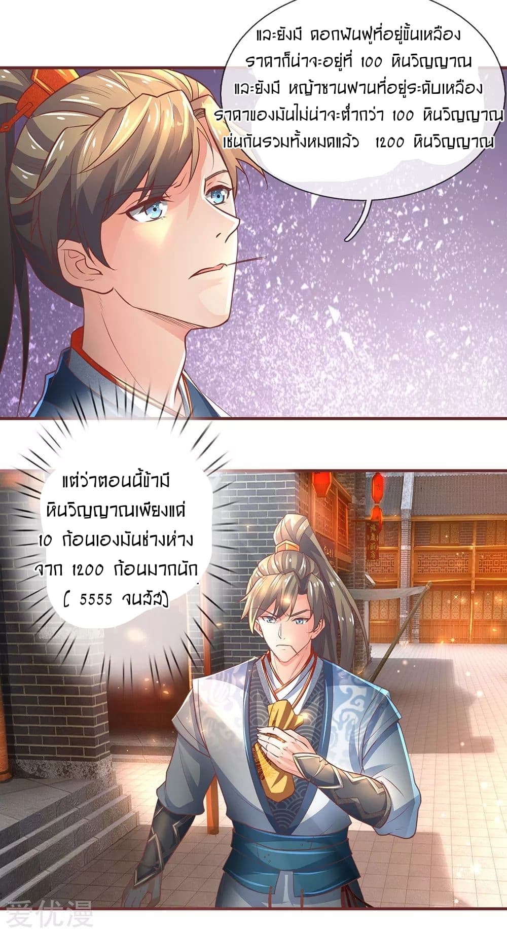 Sky Sword God ตอนที่ 303 แปลไทย รูปที่ 15