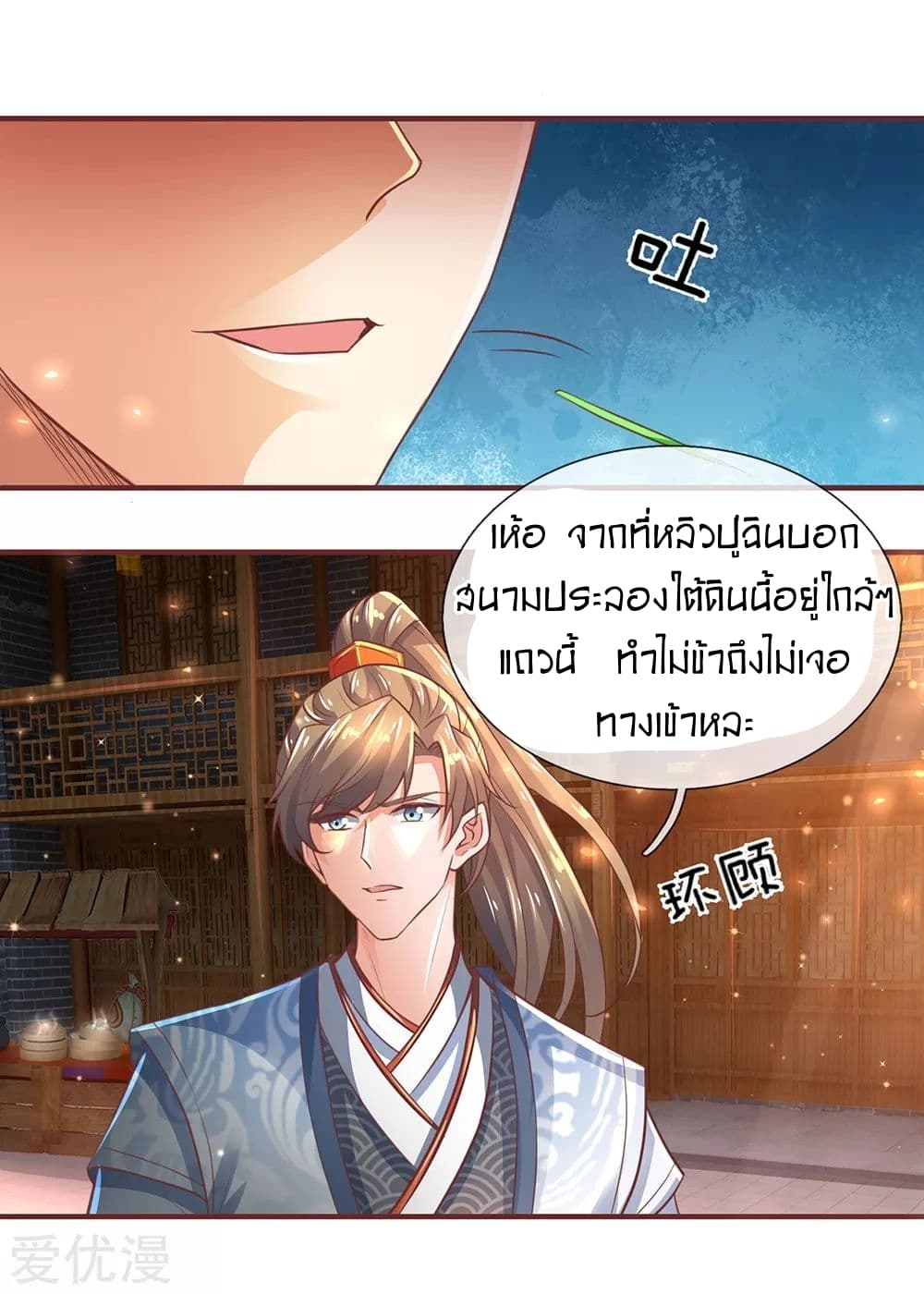 Sky Sword God ตอนที่ 303 แปลไทย รูปที่ 16