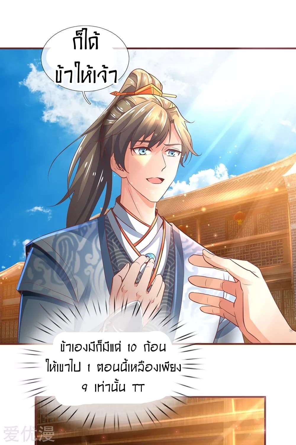 Sky Sword God ตอนที่ 303 แปลไทย รูปที่ 21